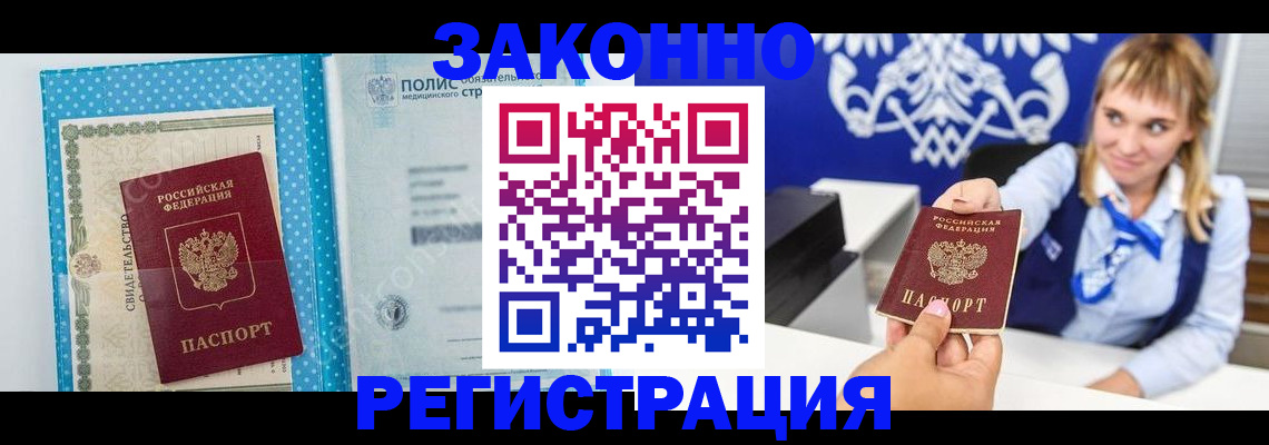 прописка гарантия в Воронежской области
